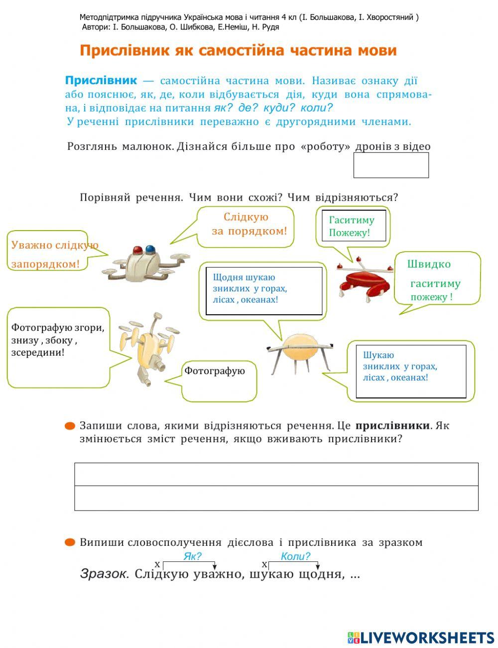 Українська мова