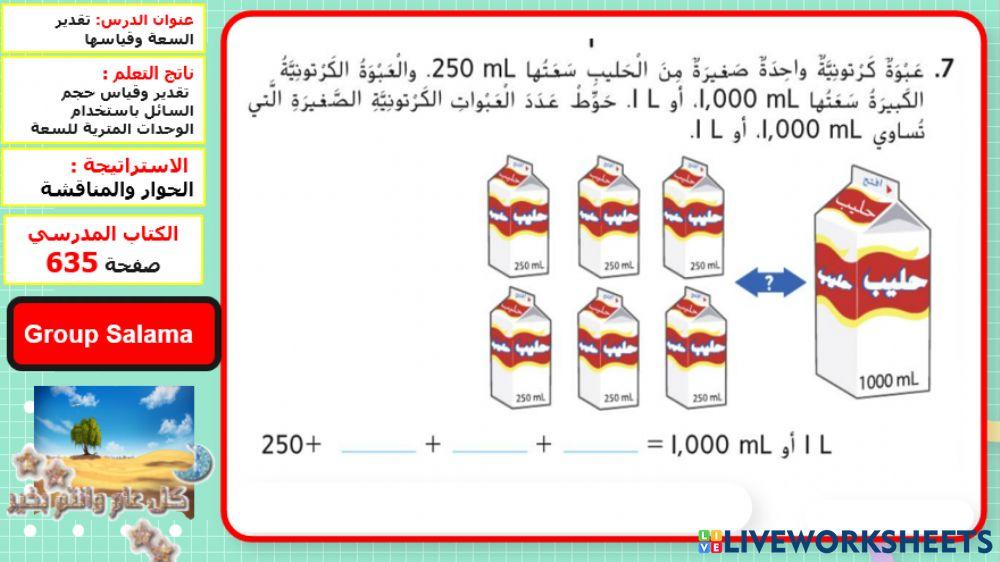 حل مسائل السعة المستوى 1