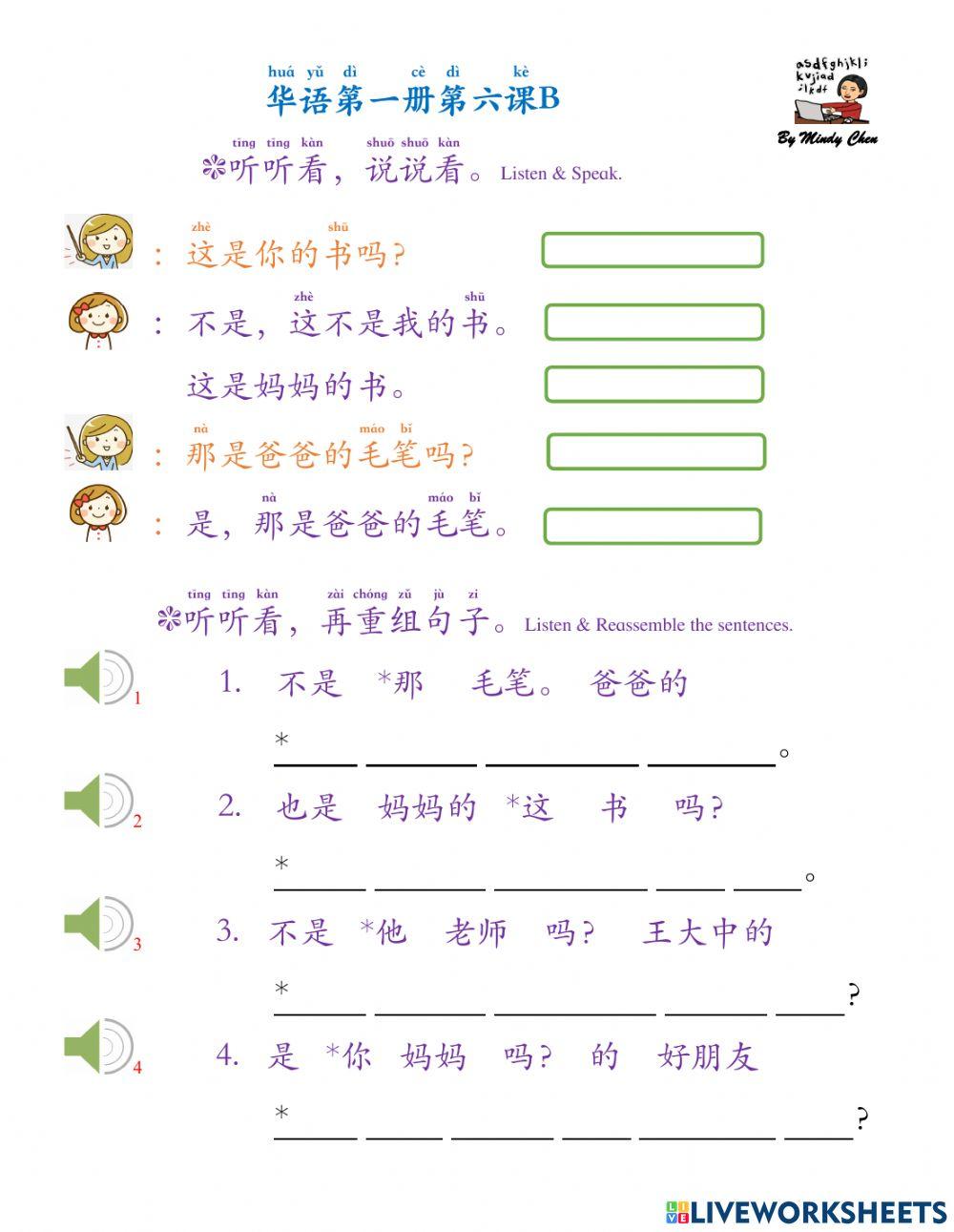 华语第一册第六课b