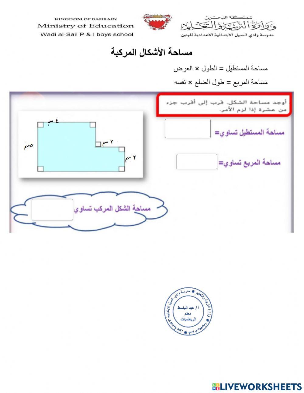 نشاط الأشكال المركبة