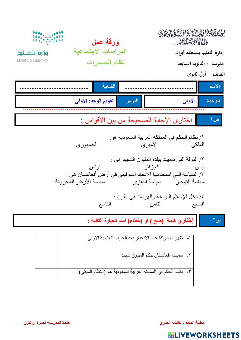 ورقة عمل تفاعلية الوحدة 1