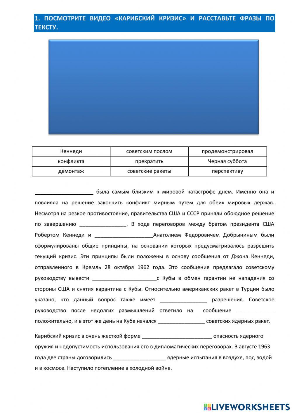 РКИ-Карибский кризис online exercise for | Live Worksheets