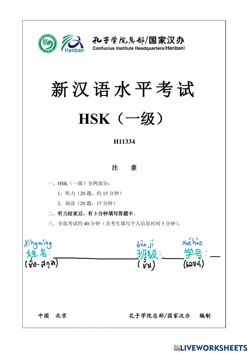 Hsk1