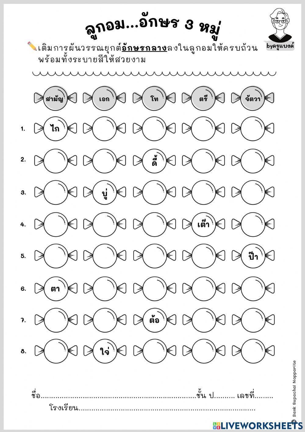 อักษรกลาง