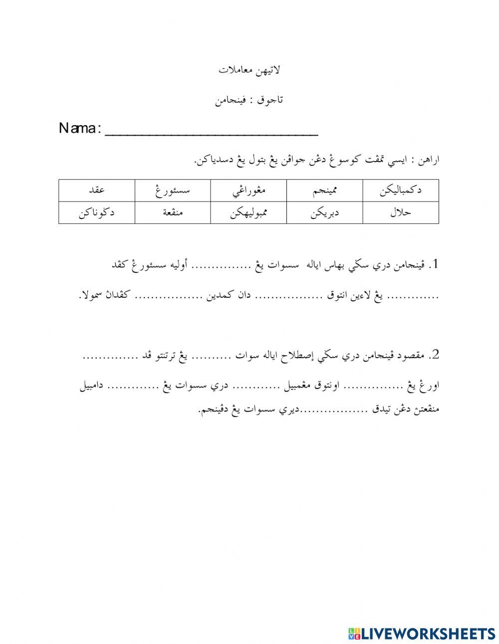 Muamalat ( pinjaman)