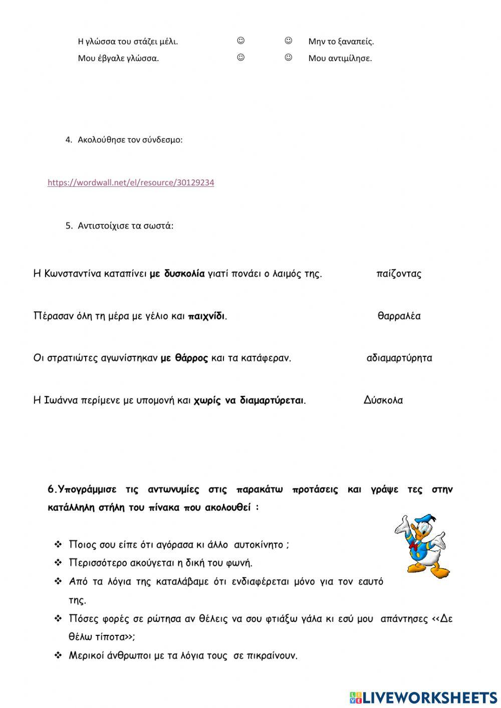 επανάληψη 10η ενότητα