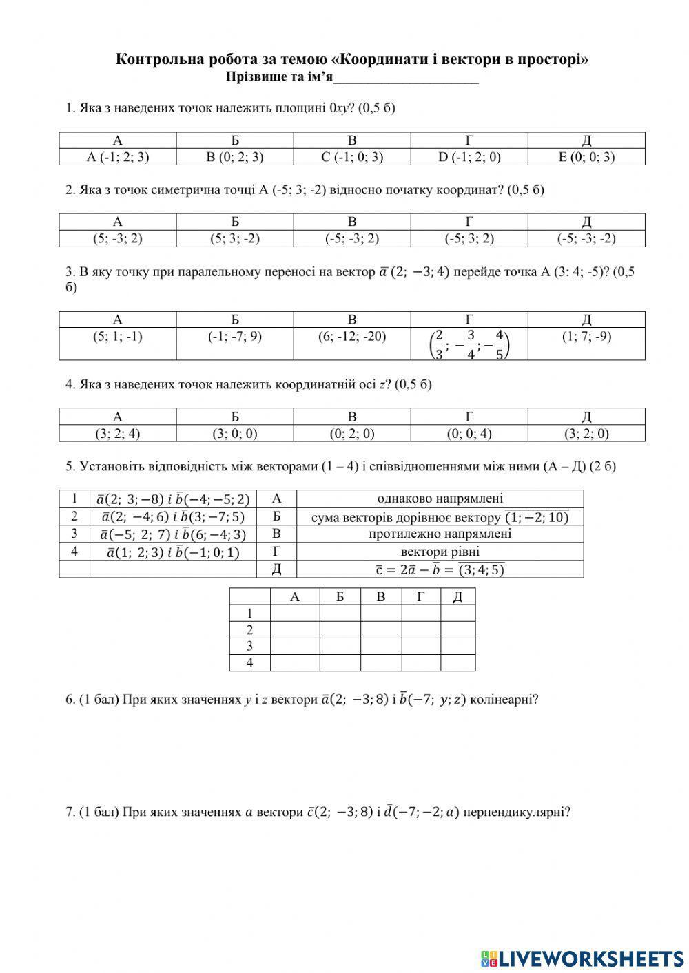 Контрольна робота. Вектори у просторі