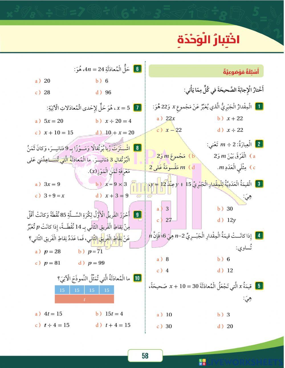 اختبار الوحدة السابعة