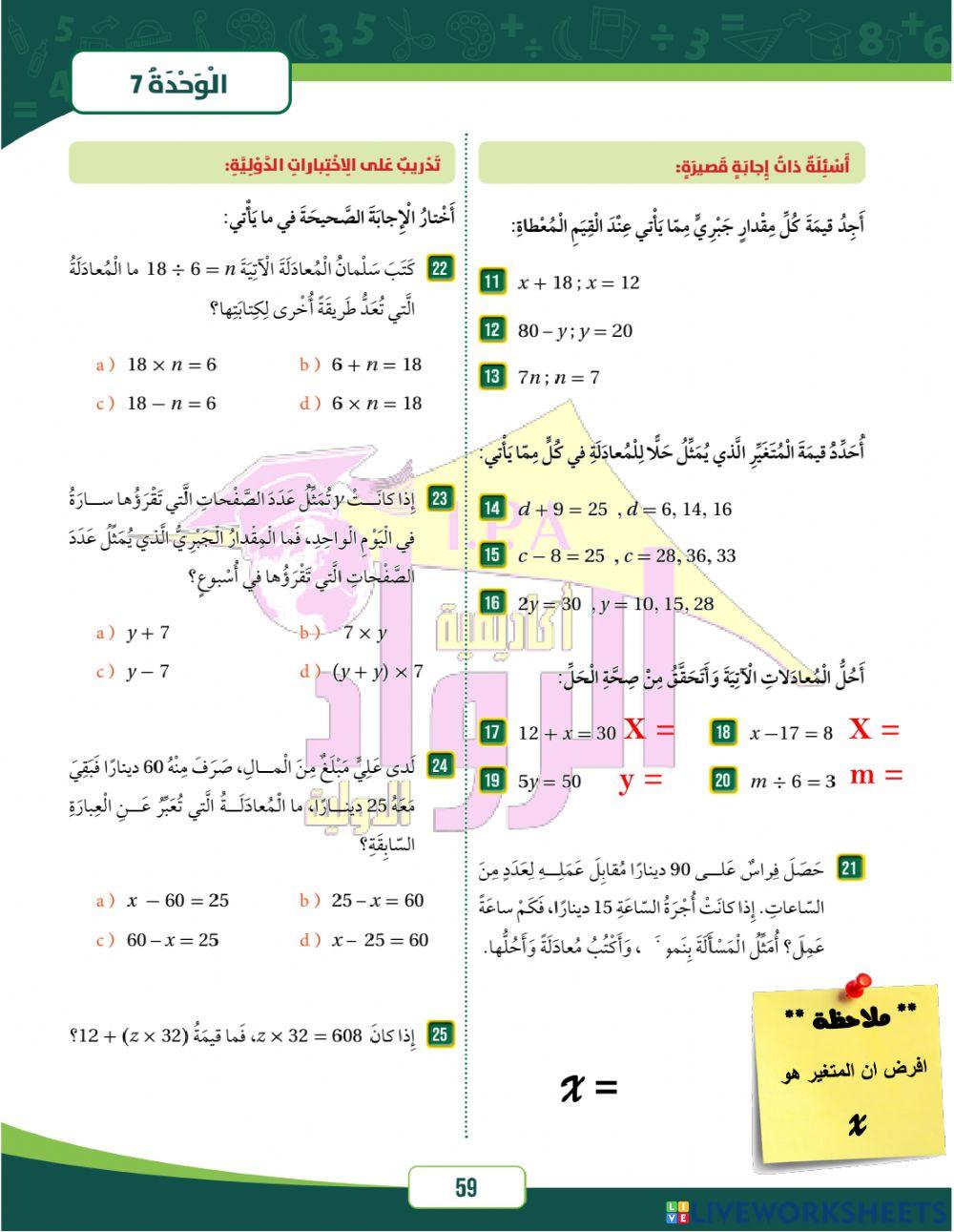 اختبار الوحدة السابعة