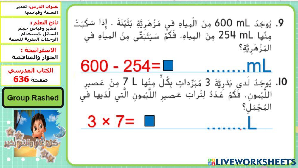 حل مستئل السعة الجزء 2 المستوى 3