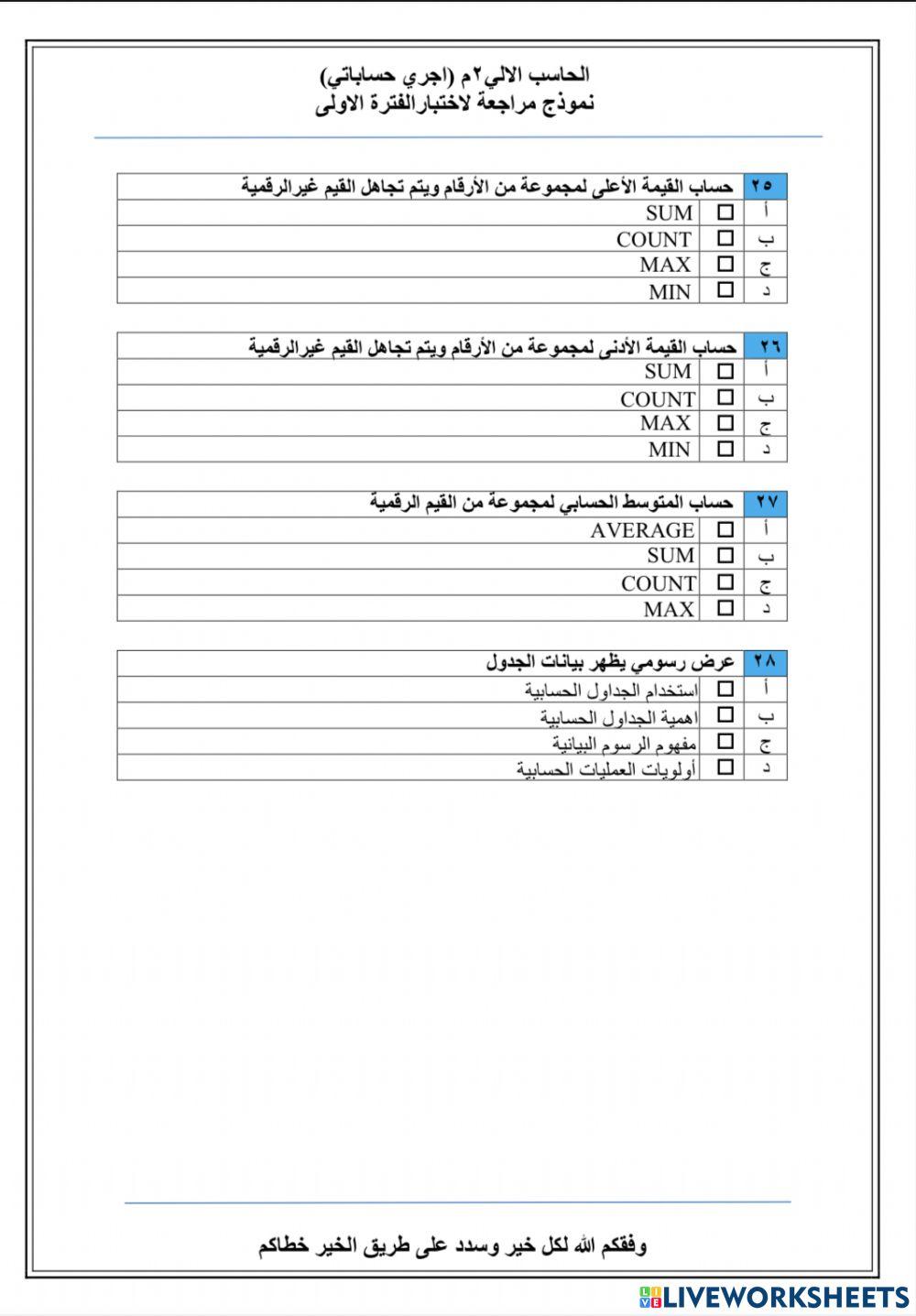 اجري حساباتي5