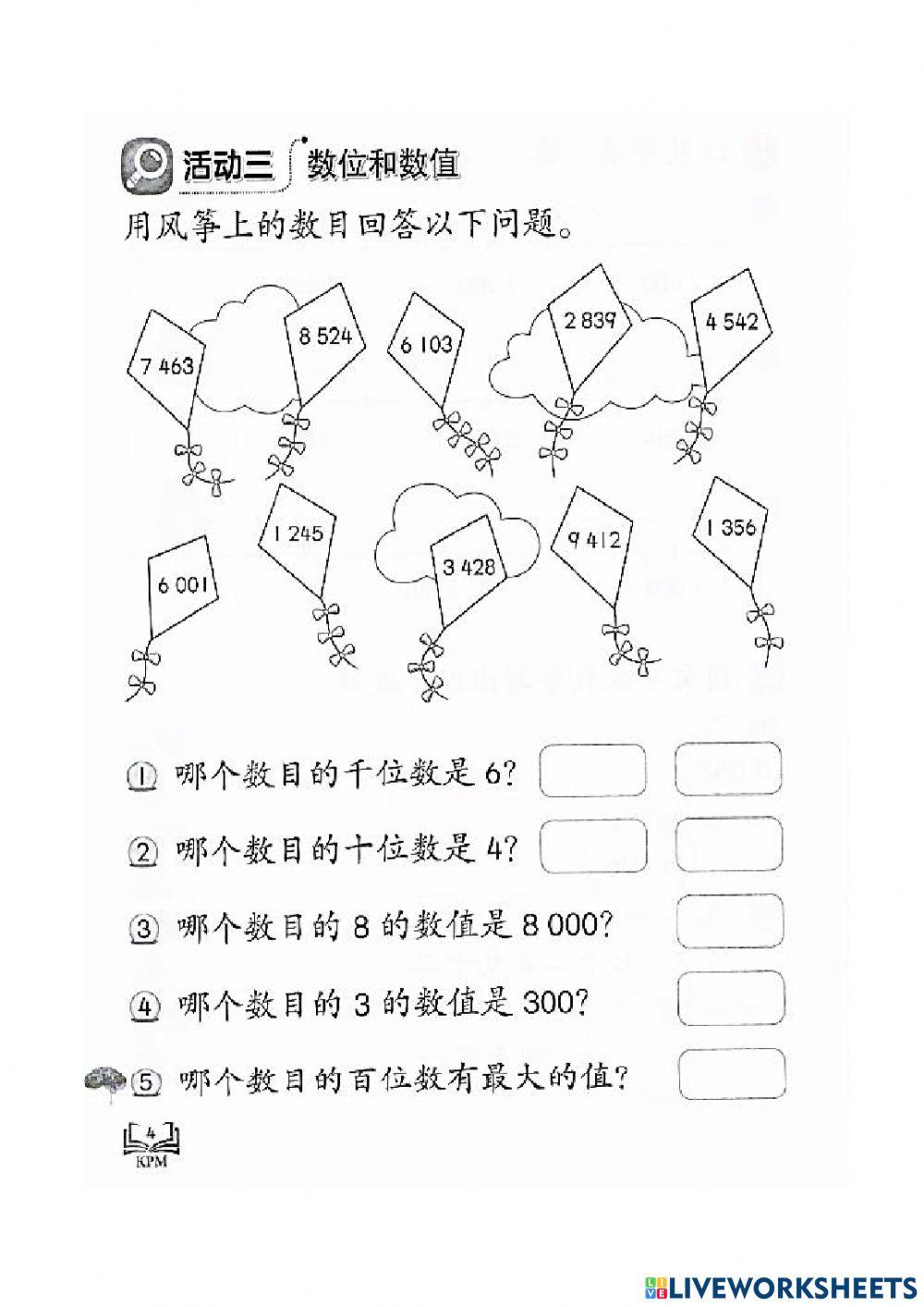 三年级数学-数位与数值练习