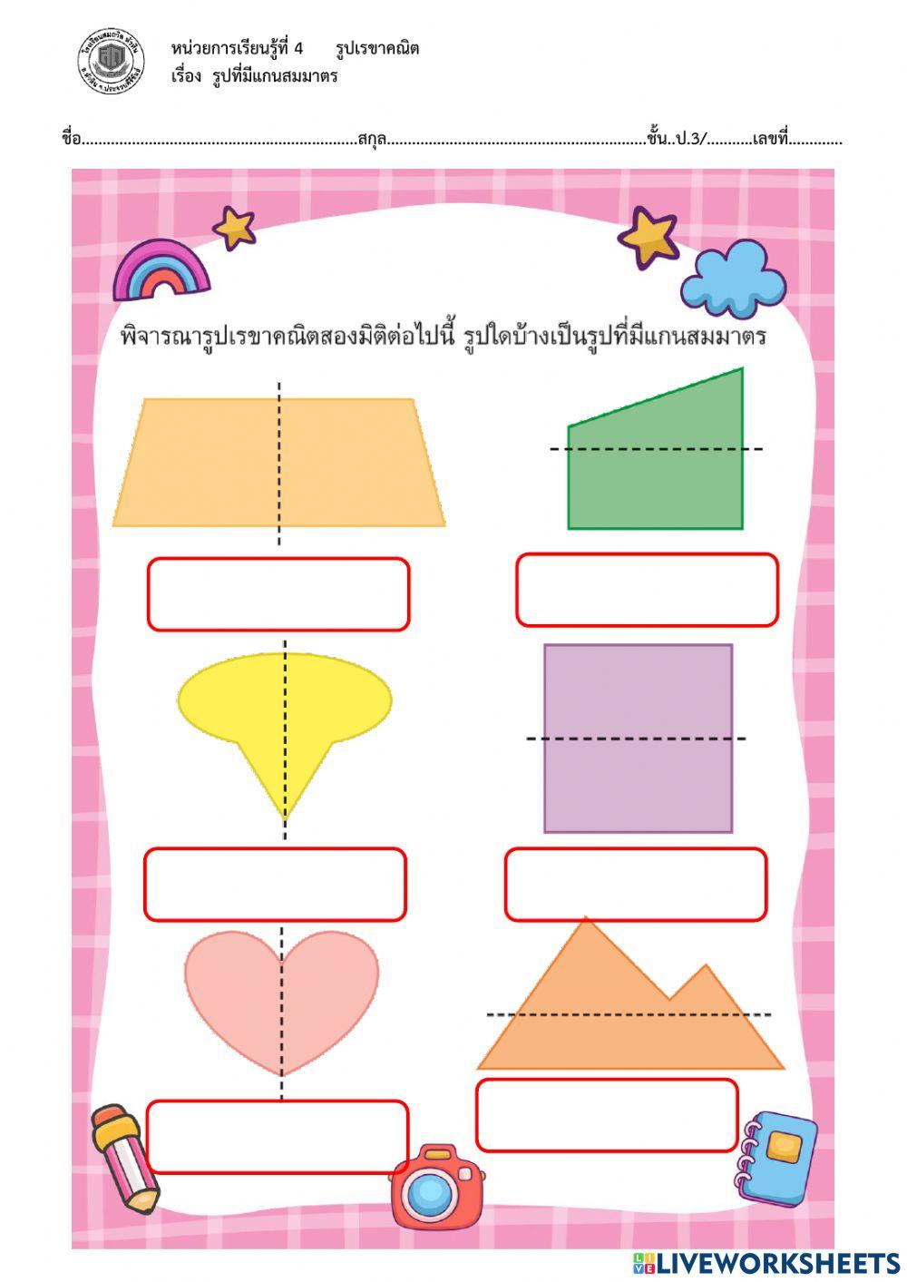 4.1 รูปที่มีแกนสมมาตร คลิป 39