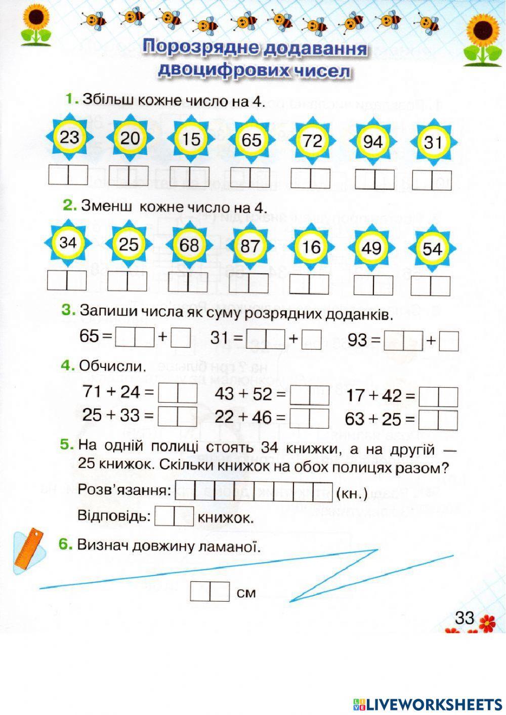 Математика Оляницька 1 клас
