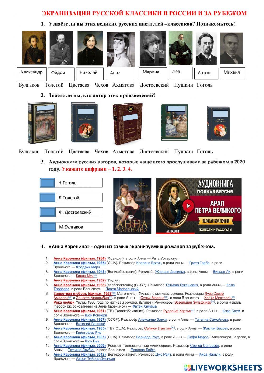 Экранизация русской классики