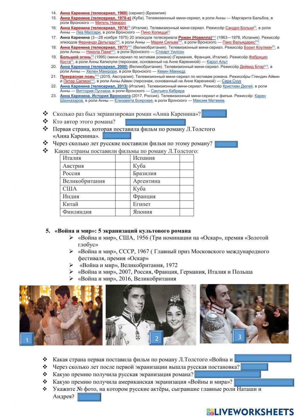 Экранизация русской классики