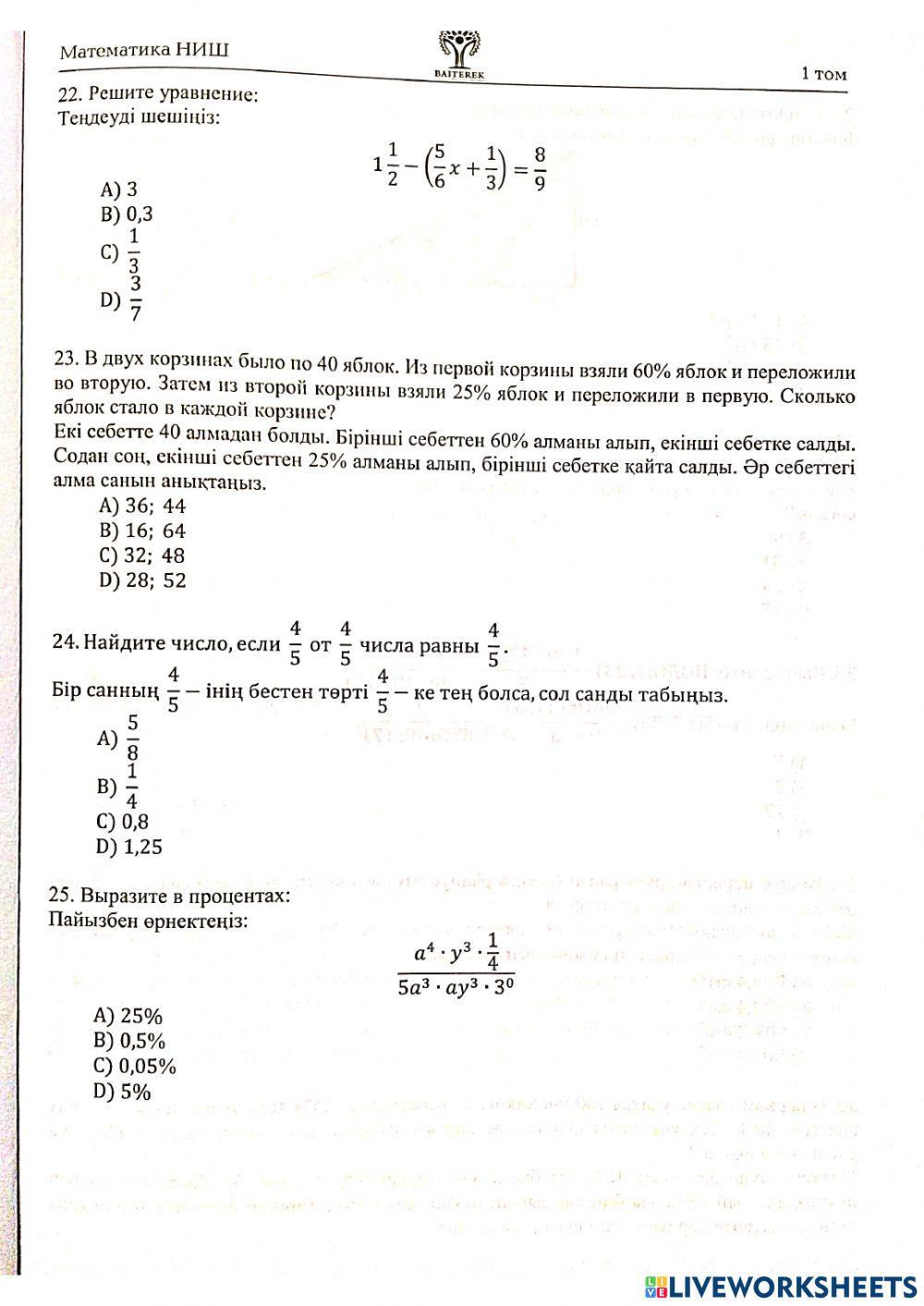 Математика 6 вариант экзамен