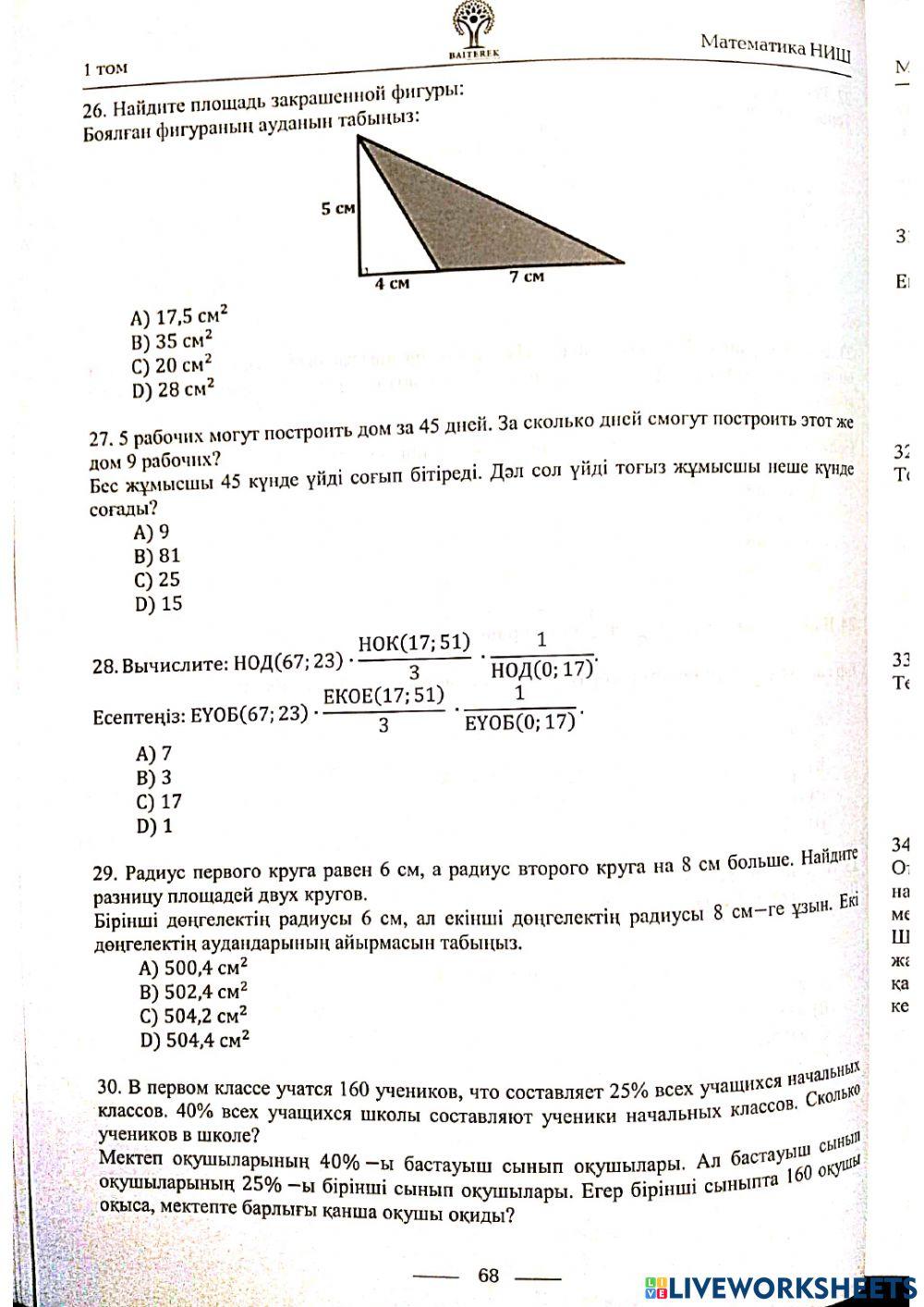 Математика 6 вариант экзамен