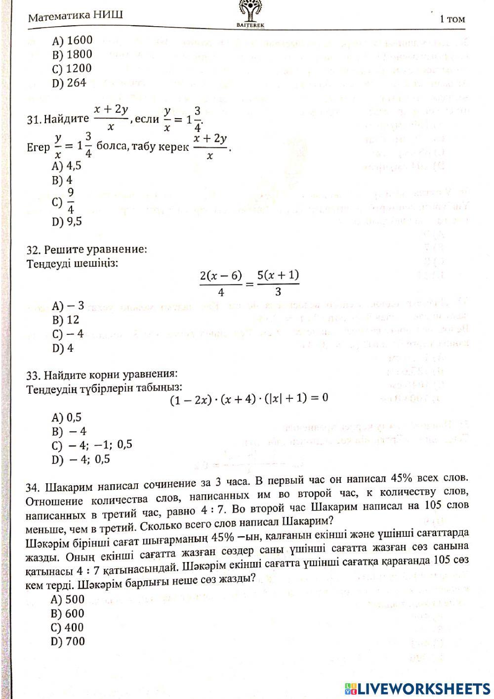 Математика 6 вариант экзамен