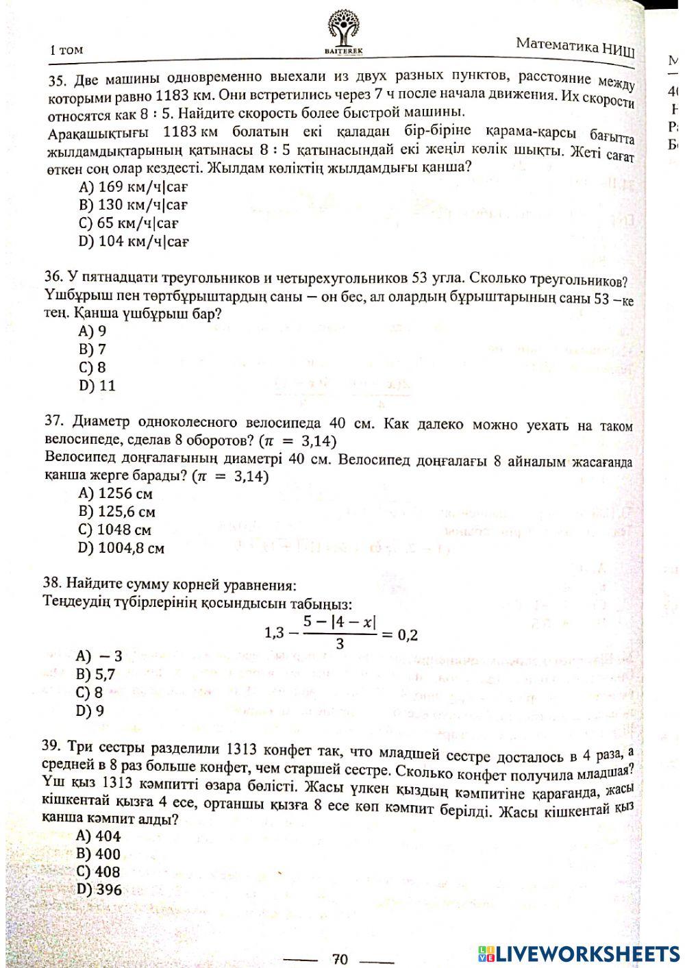 Математика 6 вариант экзамен