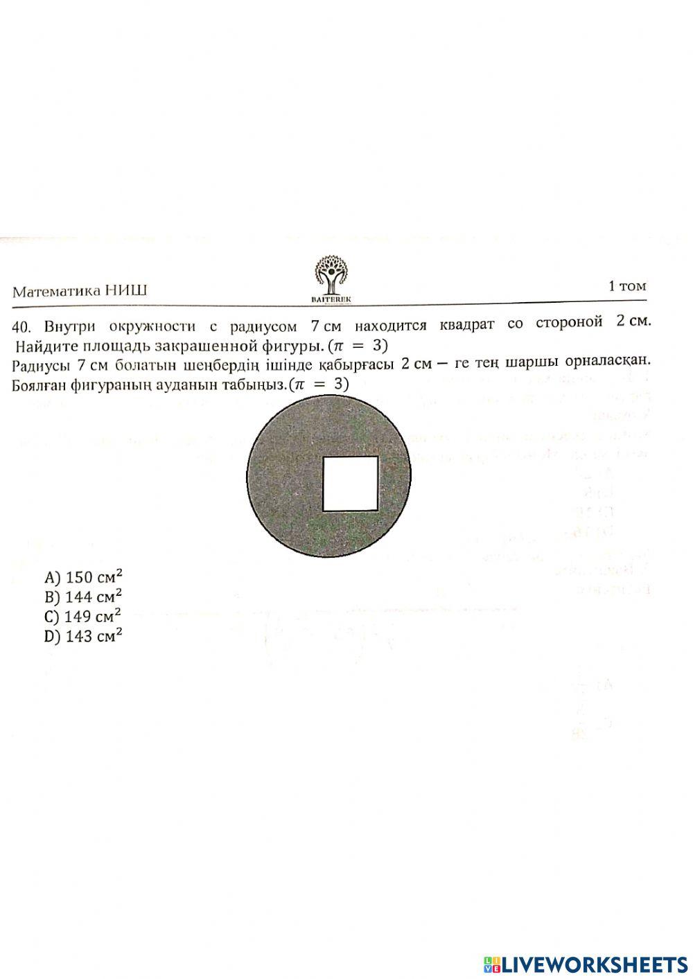 Математика 6 вариант экзамен