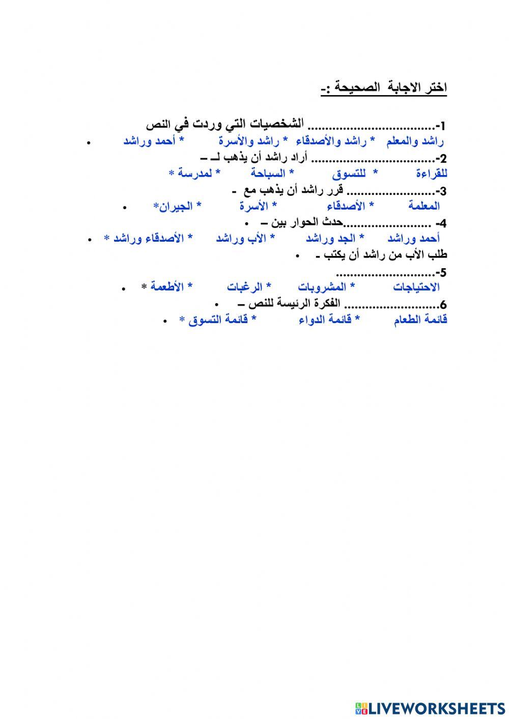 قائمة التسوق