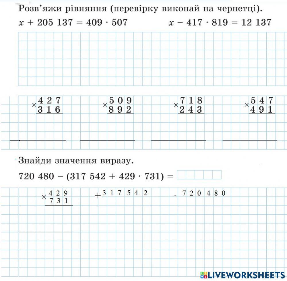 Письмове множення трицифрових чисел на трицифрові. розв'язування рівнянь.