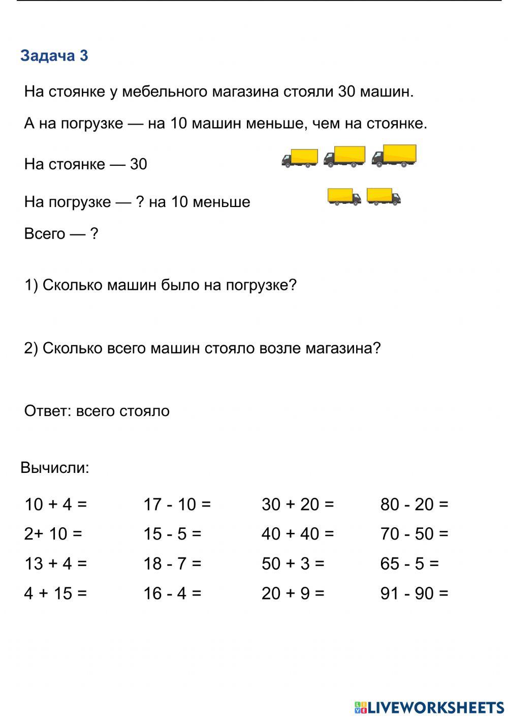 Решение задач в два действия worksheet | Live Worksheets