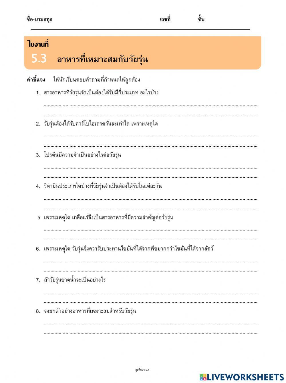 อาหารที่เหมาะสมกับวัยรุ่น