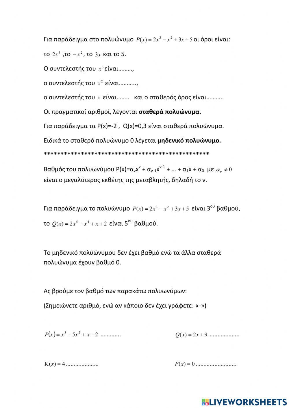 Πολυώνυμα 1