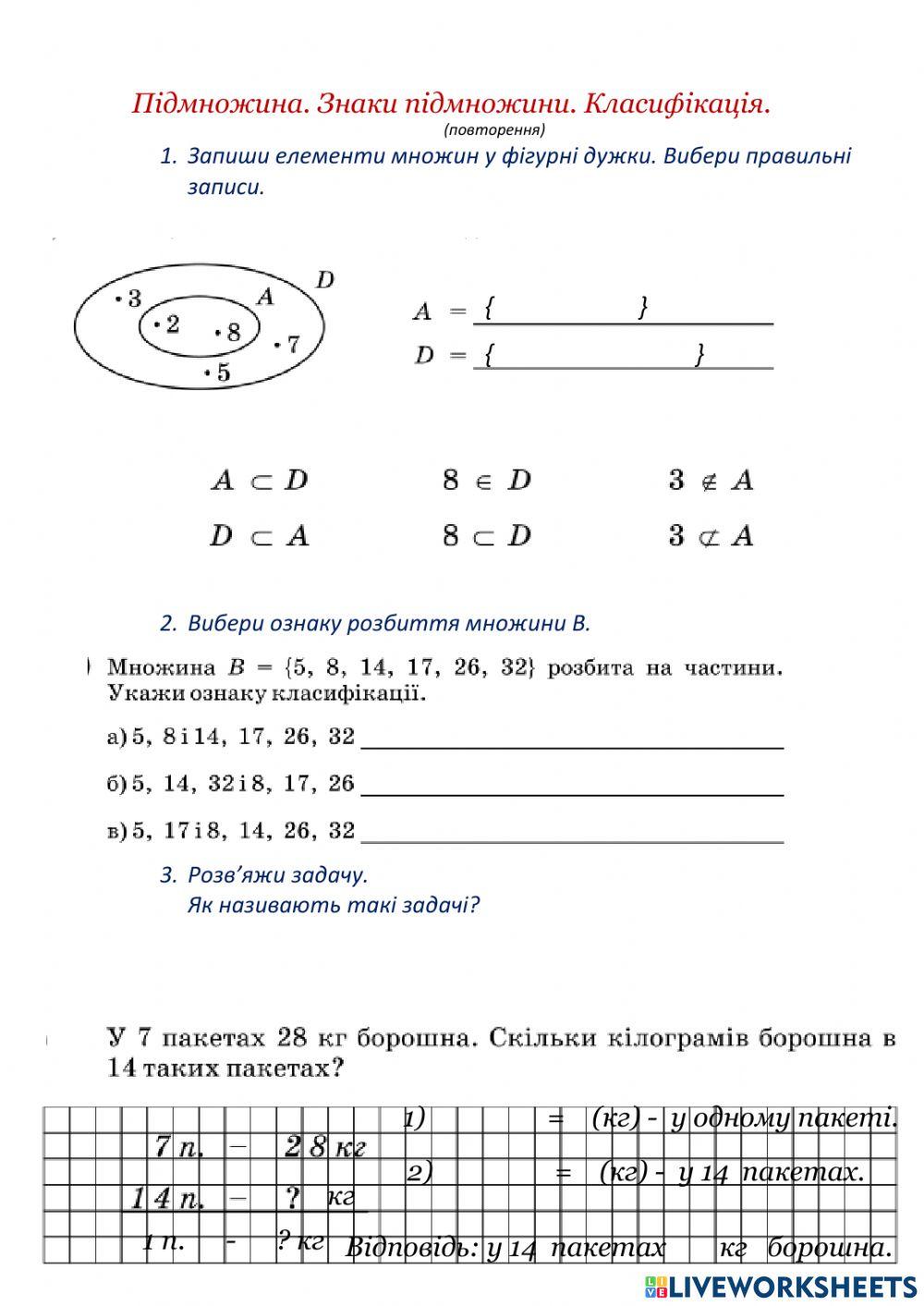 Множини. Підмножини. класифікація