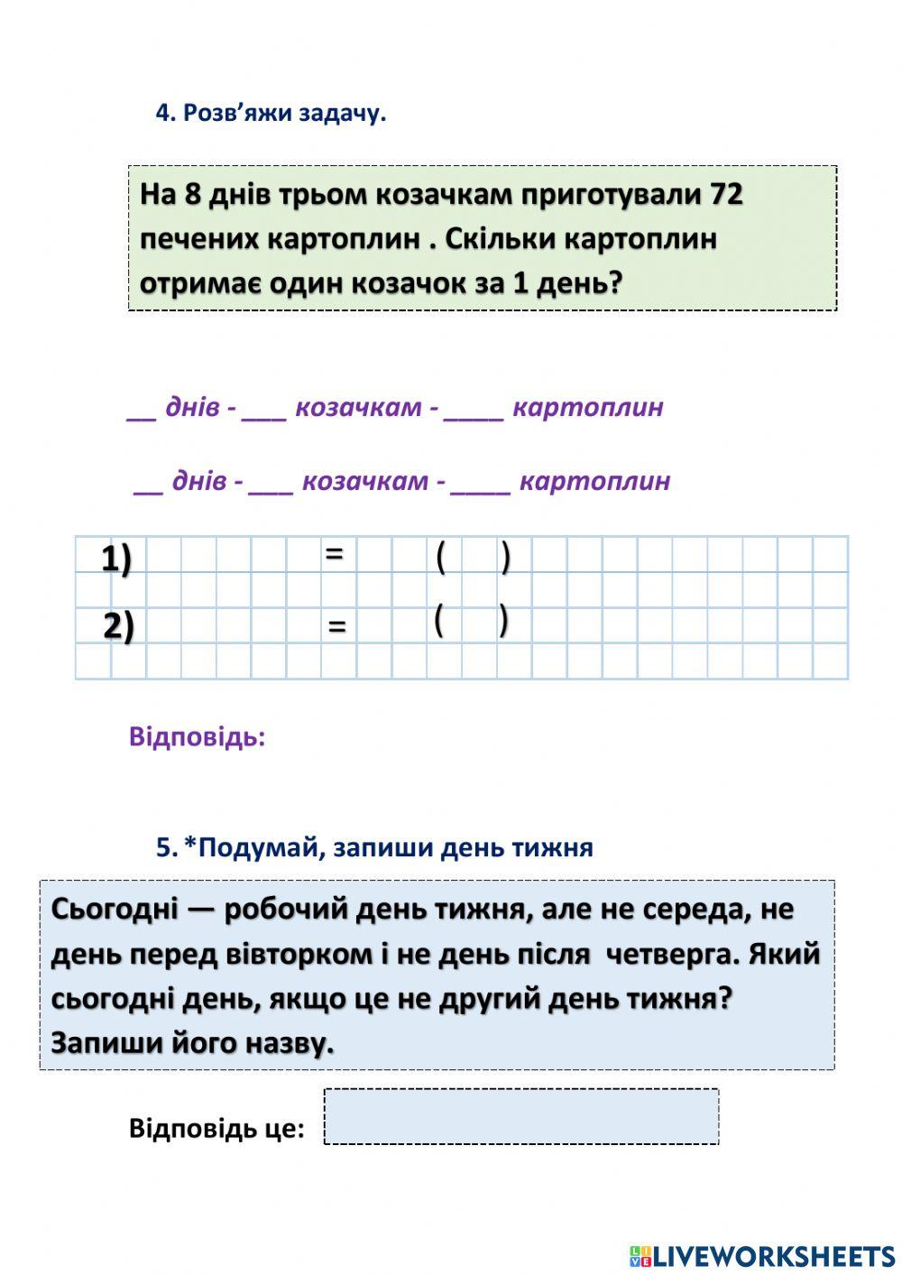 Др Позатабличне множення і ділення: усні обчислення. Задача на подвійне зведення до одиниці