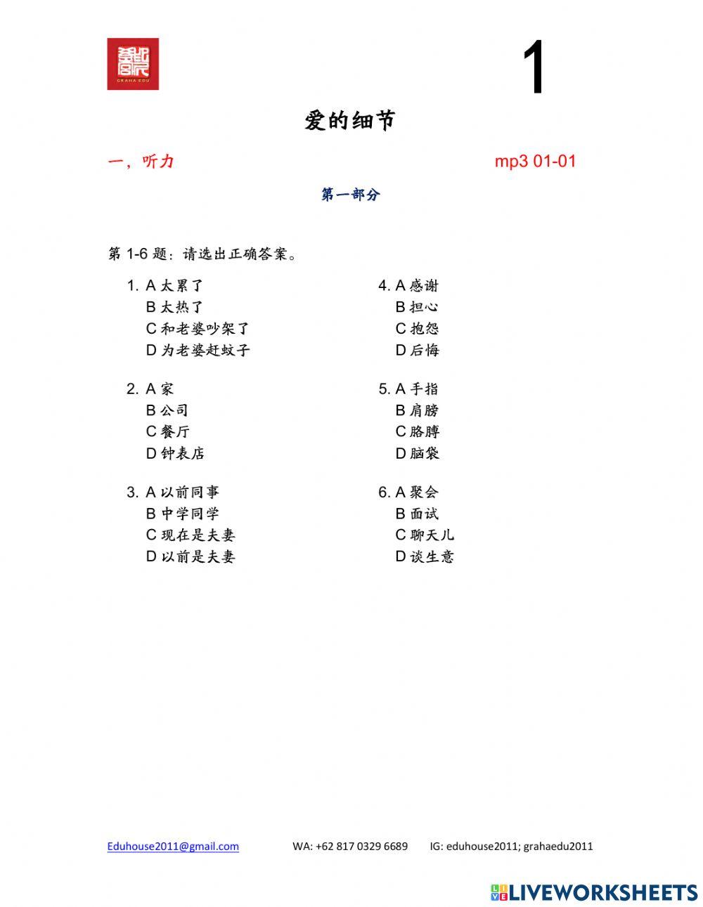 HSK 5A Listening Comprehension