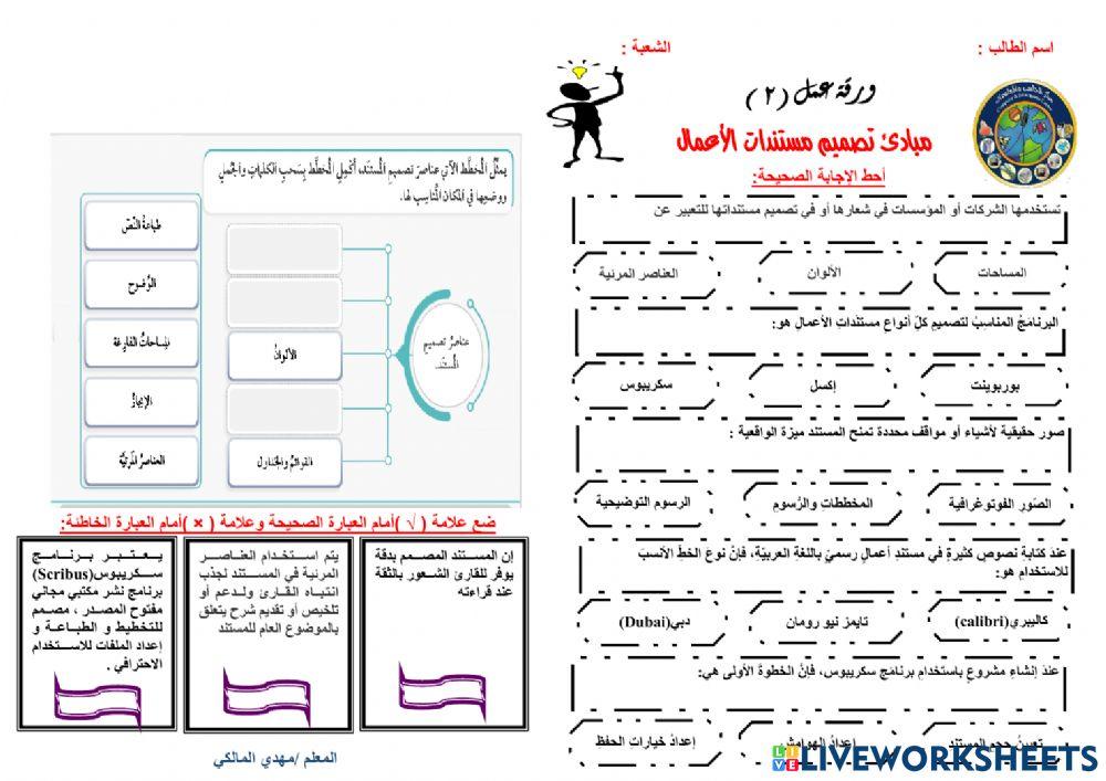 ورقة2 : تقنية رقمية 1-3