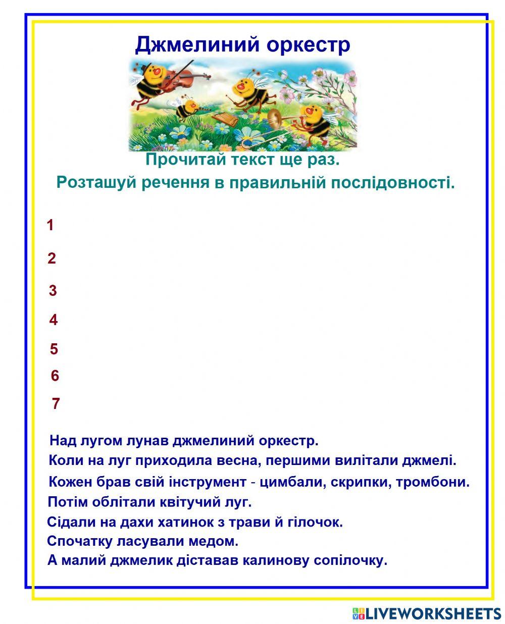 Джмелиний оркестр