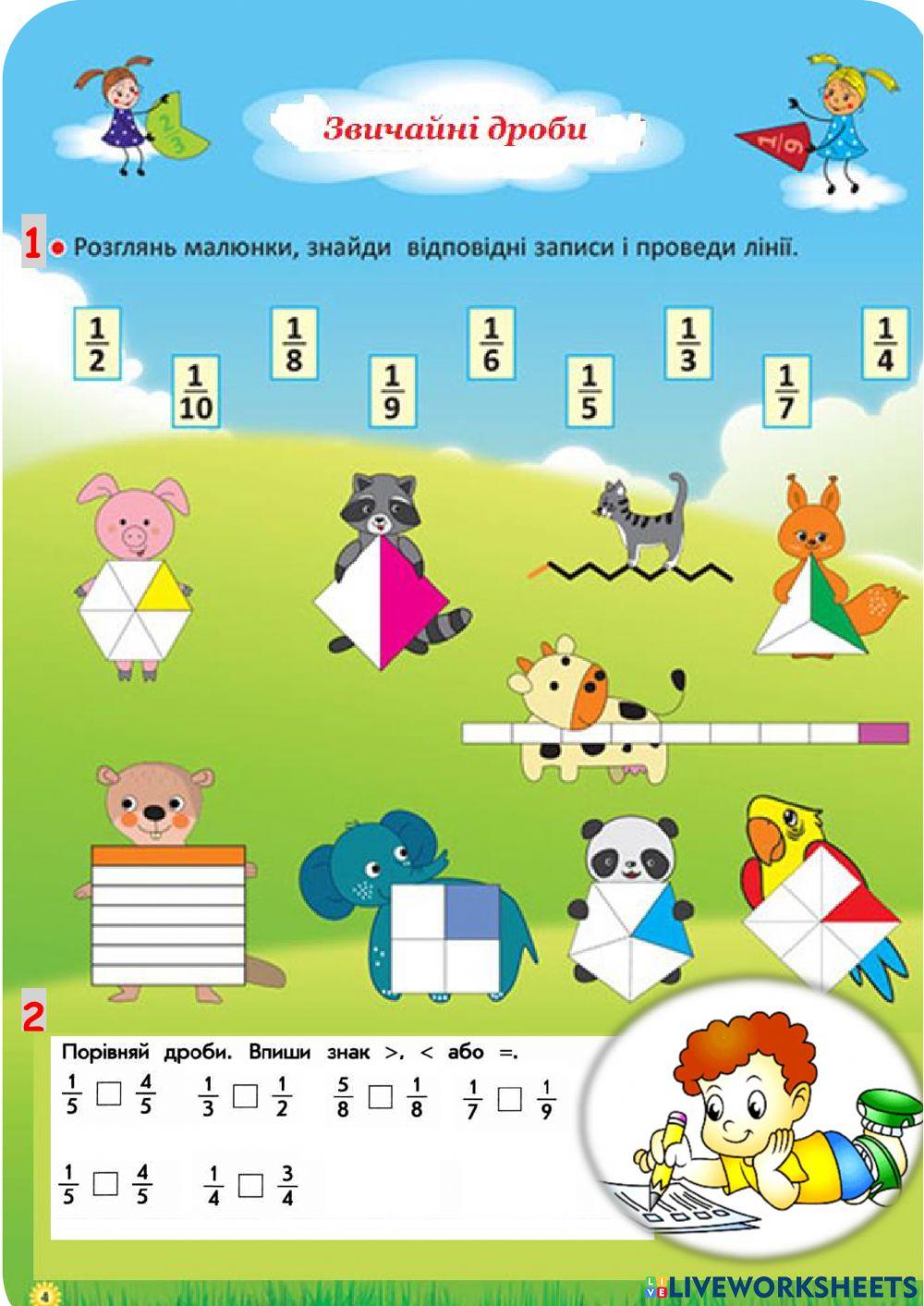 Звичайні дроби 2018609 | NatalyaMajko | Live Worksheets