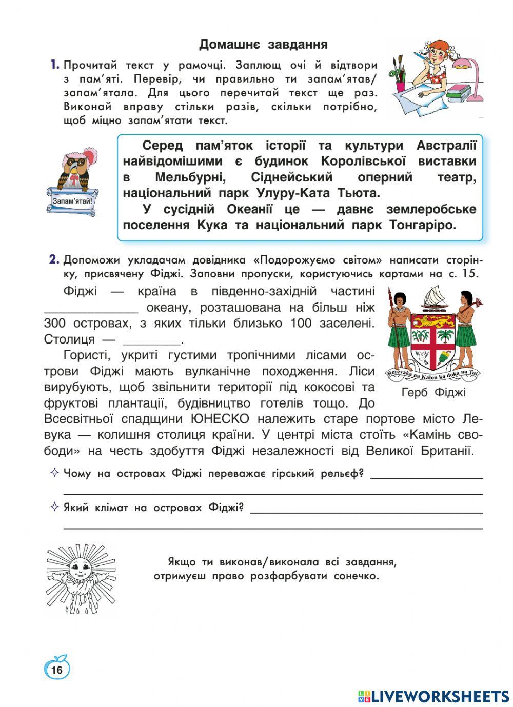 Домашнє завдання