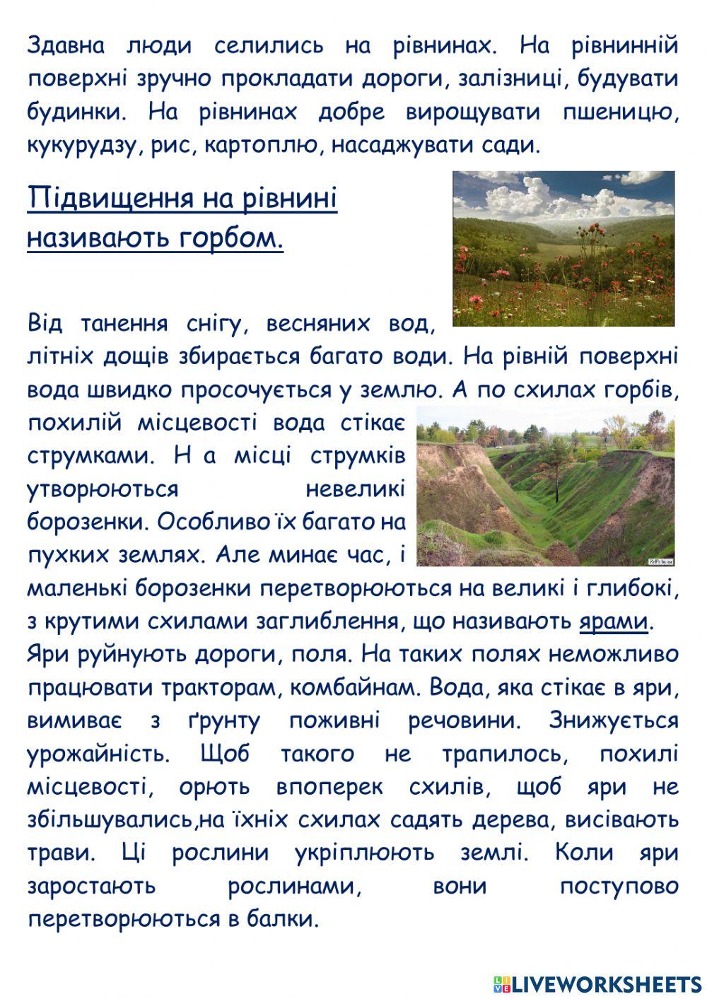 Я досліджую світ. Форми земної поверхні