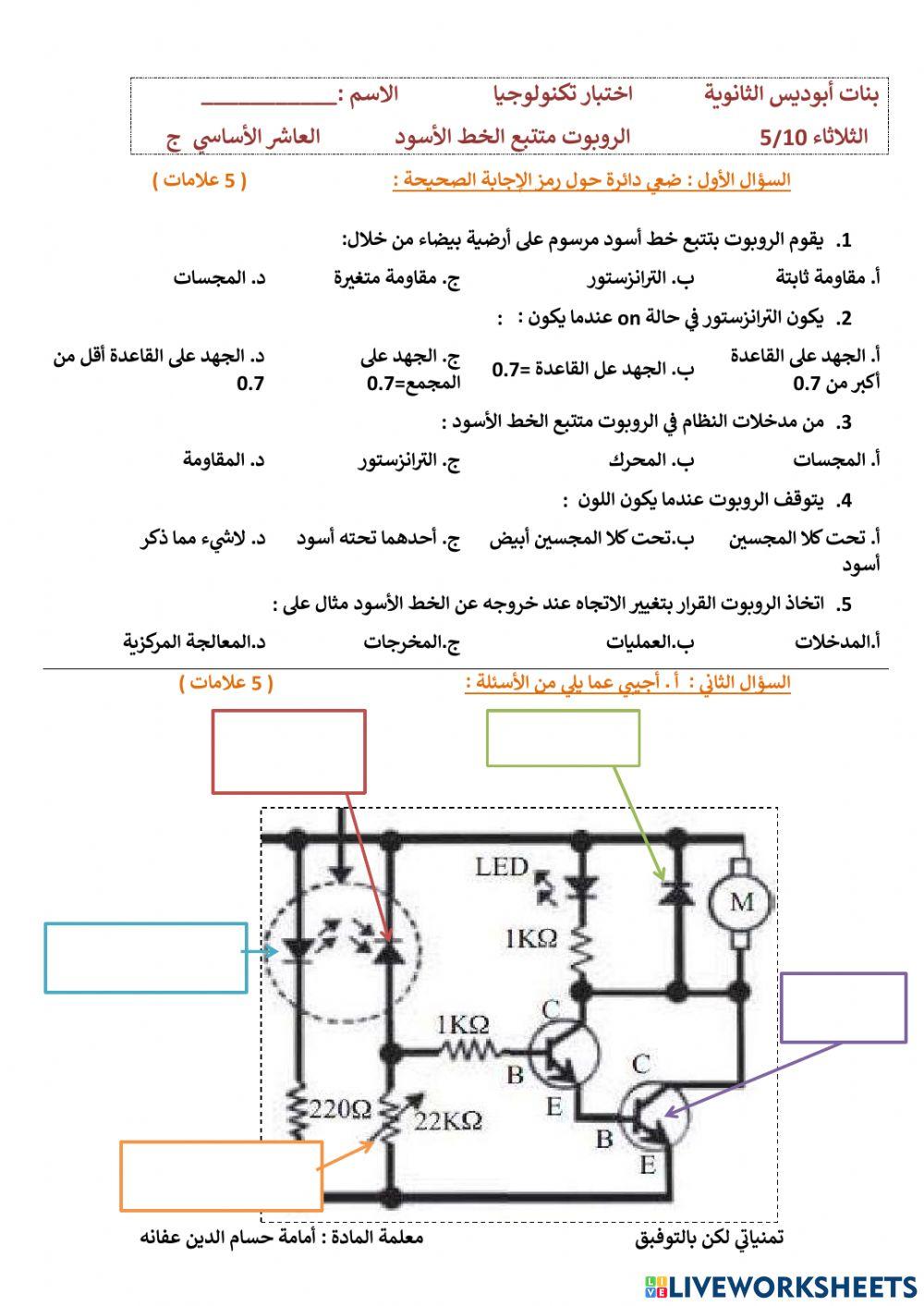 اختبار روبوت 4