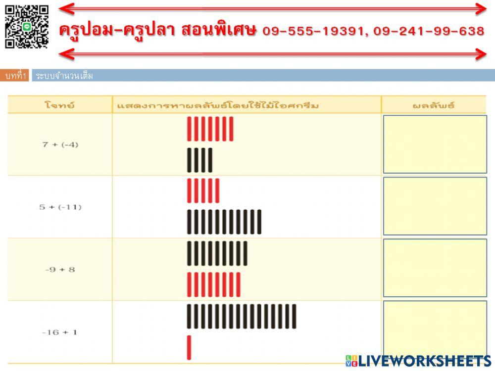 ระบบจำนวนเต็ม