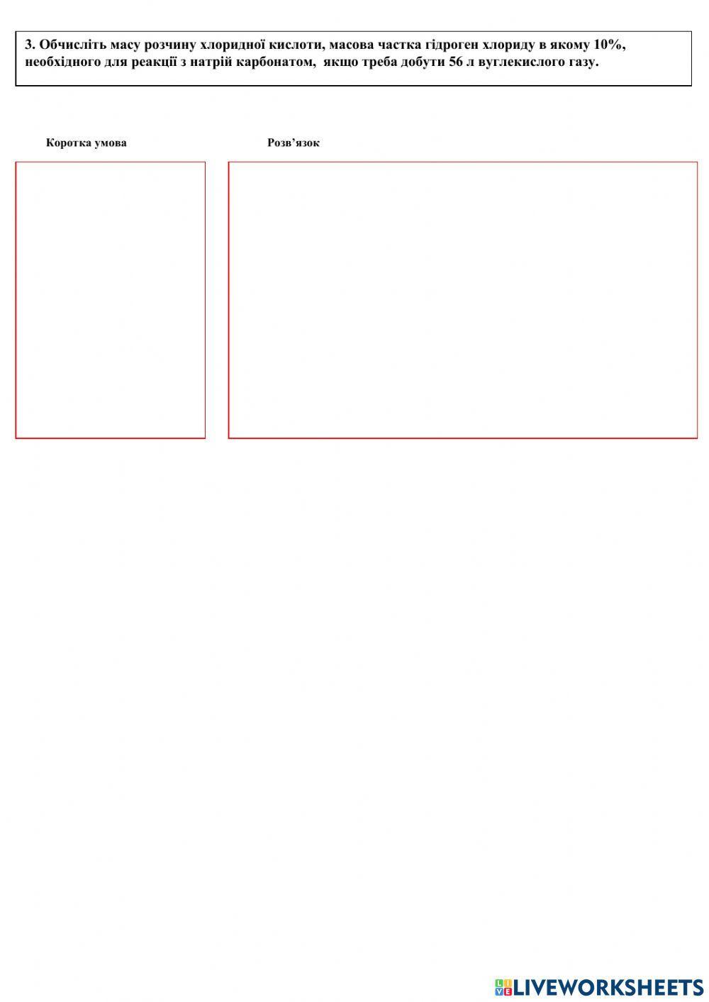 Розрахункові задачі з використанням масової частки розчиненої речовини