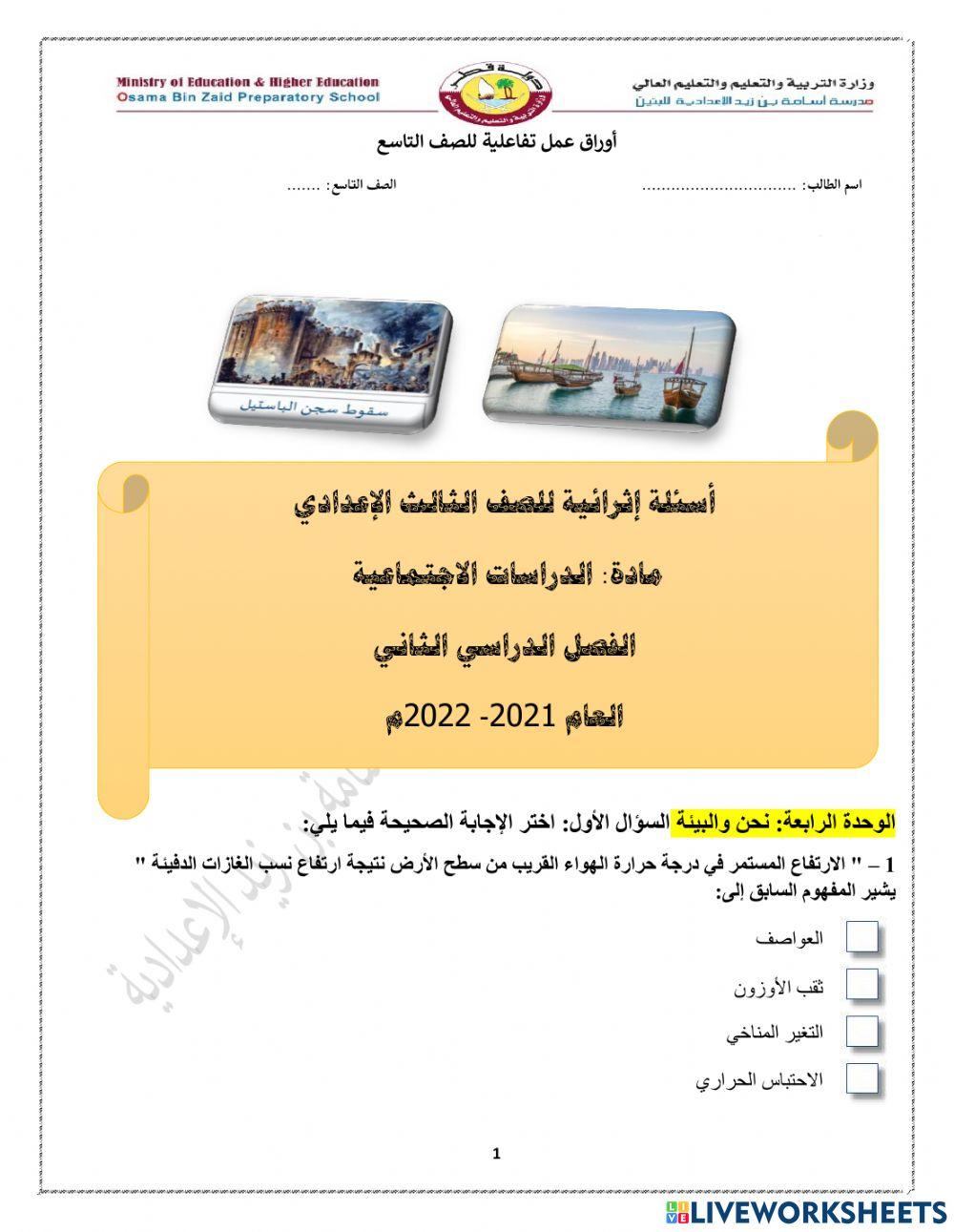 أوراق تفاعلية تاسع ج 2