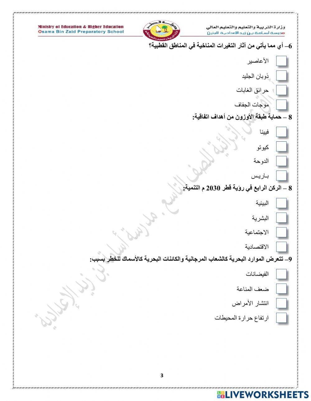 أوراق تفاعلية تاسع ج 2
