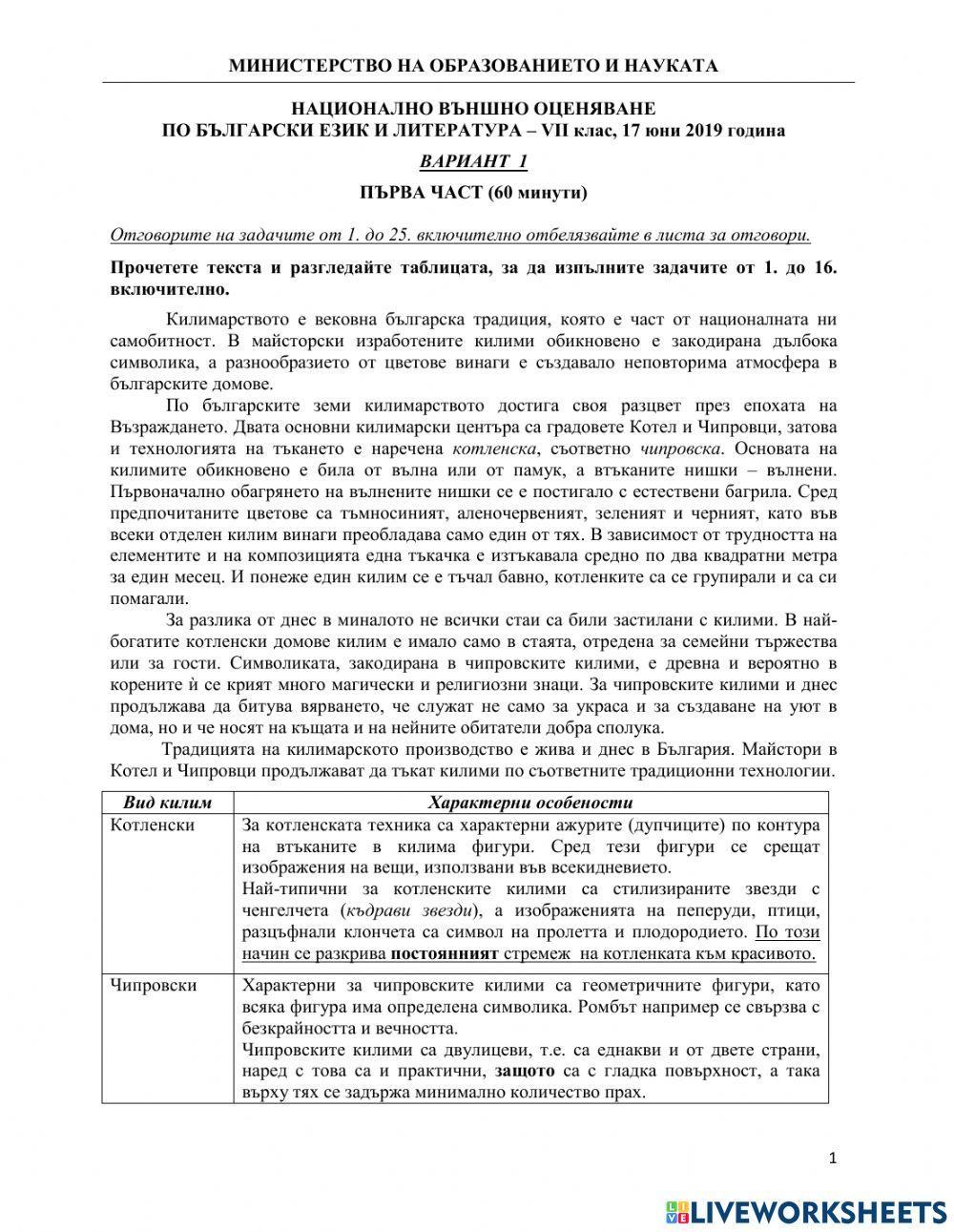 НВО 7.клас БЕЛ