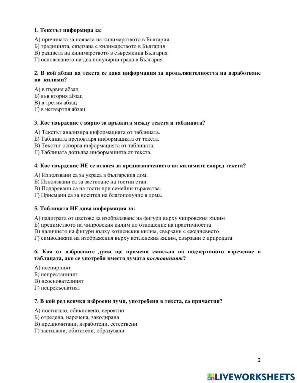 НВО 7.клас БЕЛ