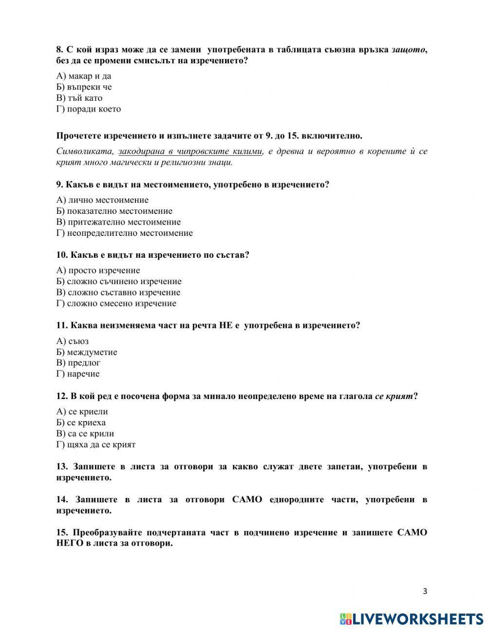 НВО 7.клас БЕЛ