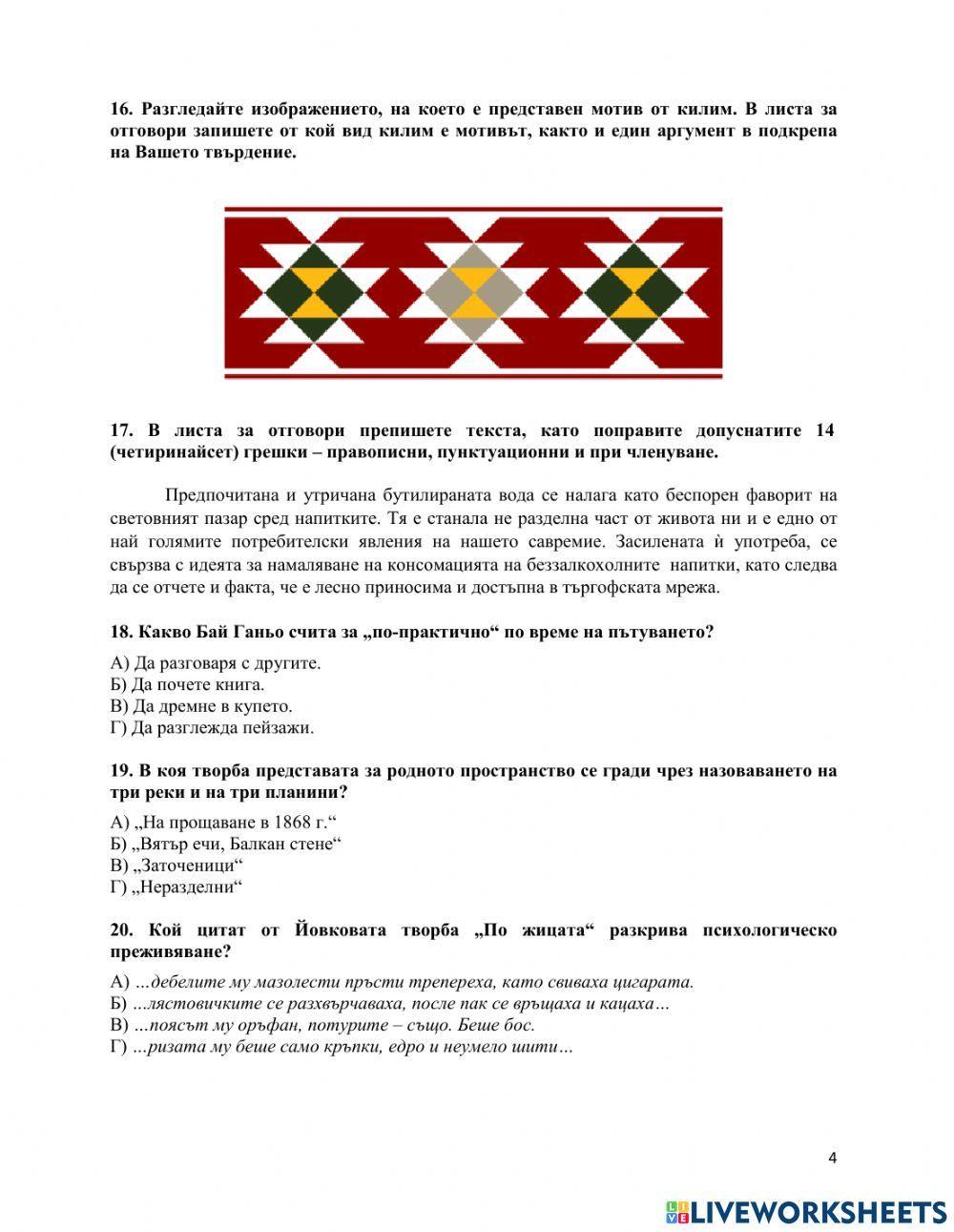 НВО 7.клас БЕЛ