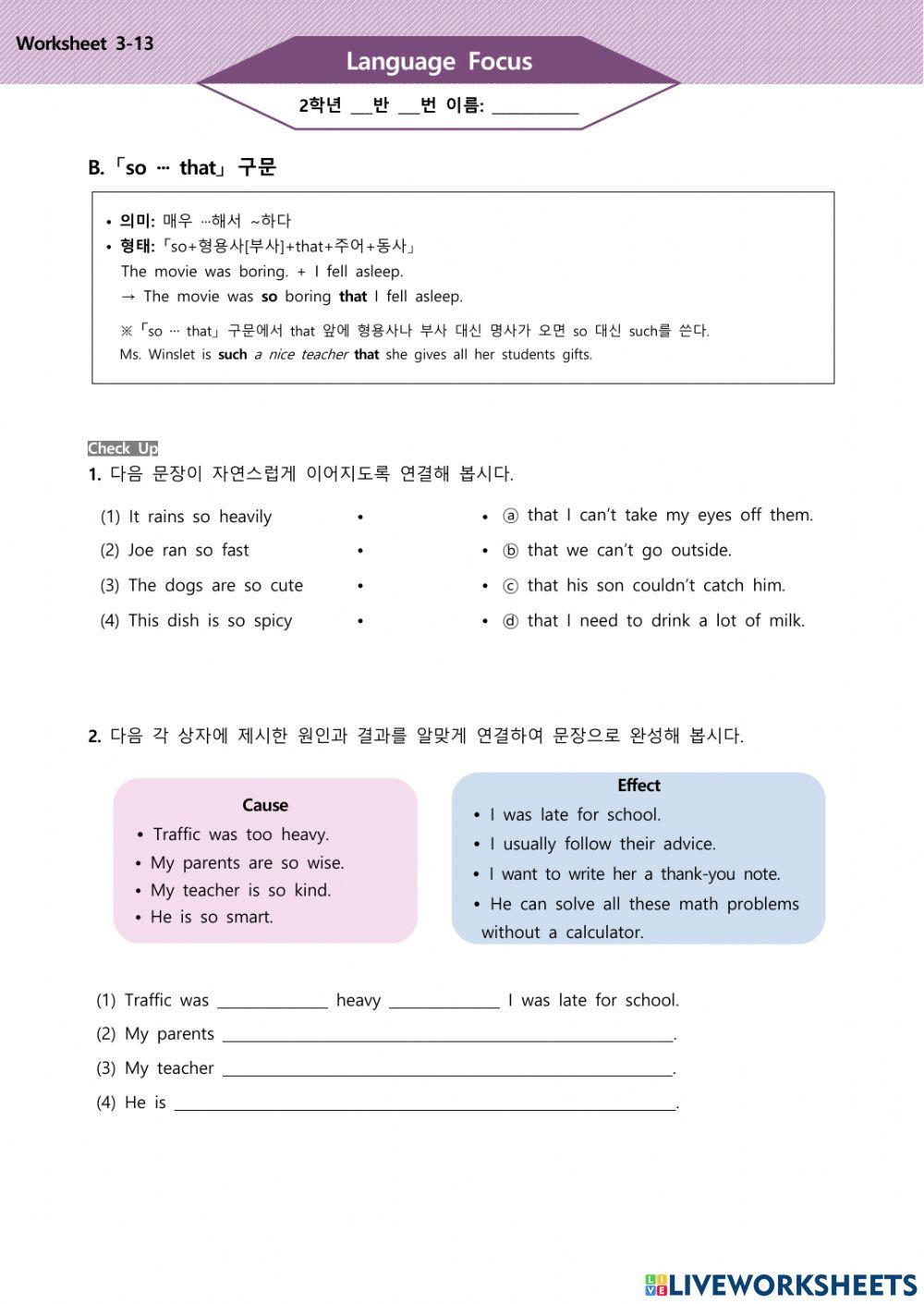 능률(김) 중2영어 3과 Language Focus B so - that구문