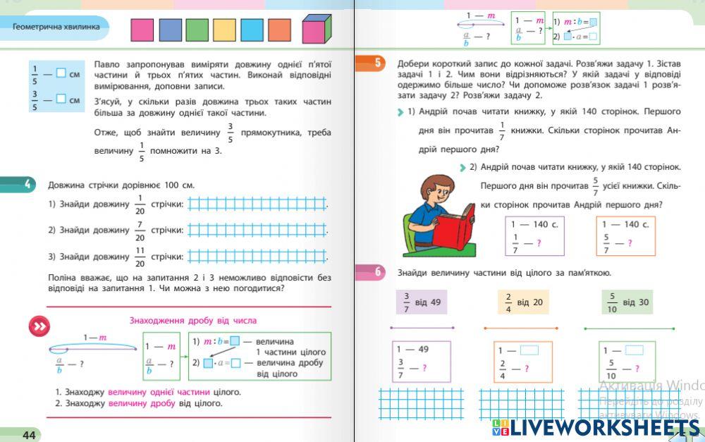 Задачі з дробами