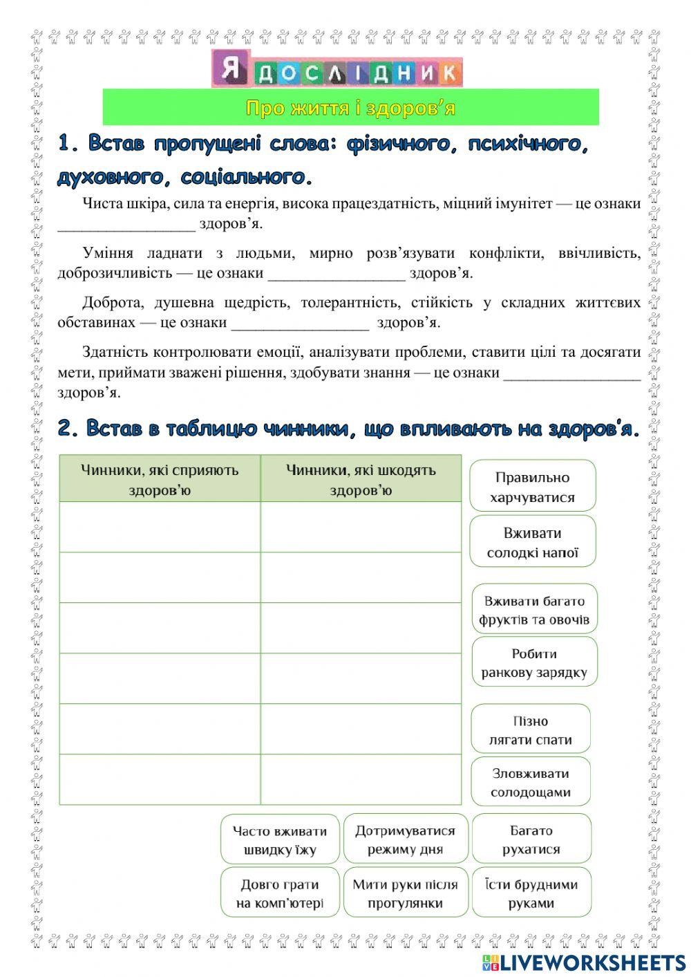 Про життя та здоров'я